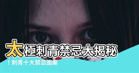 獅子刺青禁忌|紋身的禁忌！有些圖案，紋上了會病氣纏身！